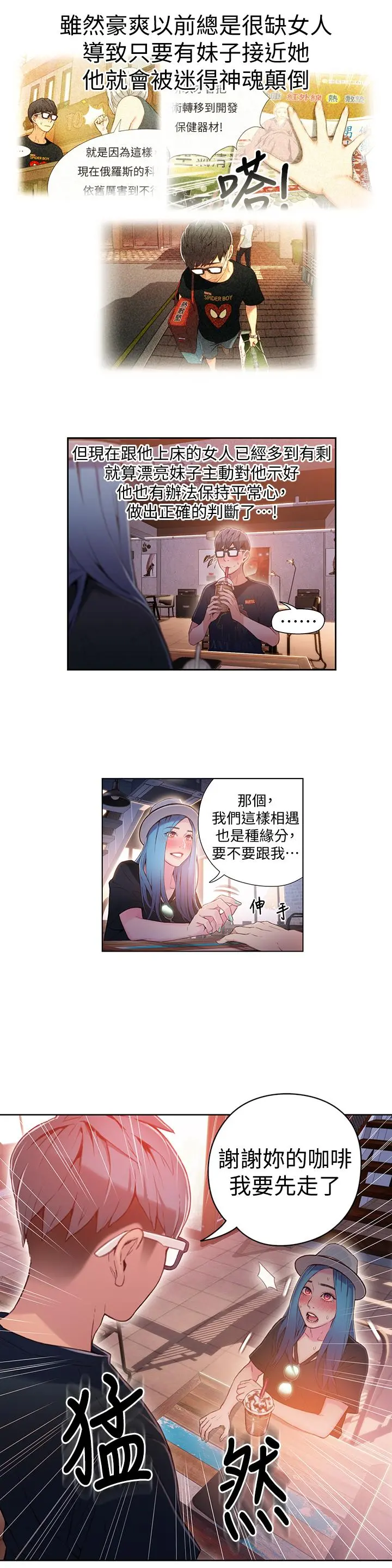 超导体鲁蛇 - 第27话-瞬间失去判断力 - page 13