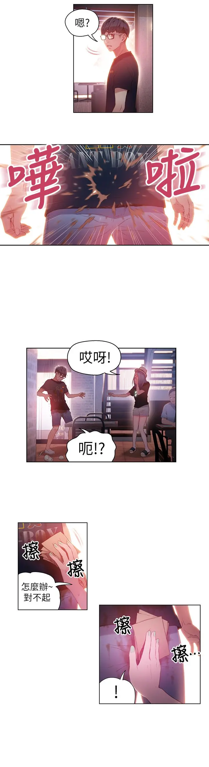 超导体鲁蛇 - 第27话-瞬间失去判断力 - page 15