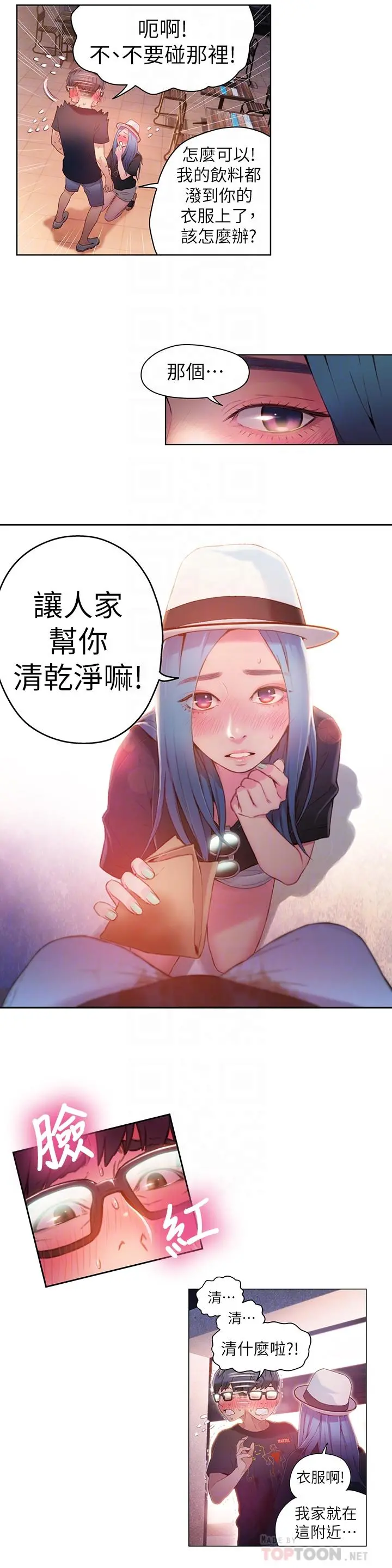 超导体鲁蛇 - 第27话-瞬间失去判断力 - page 16