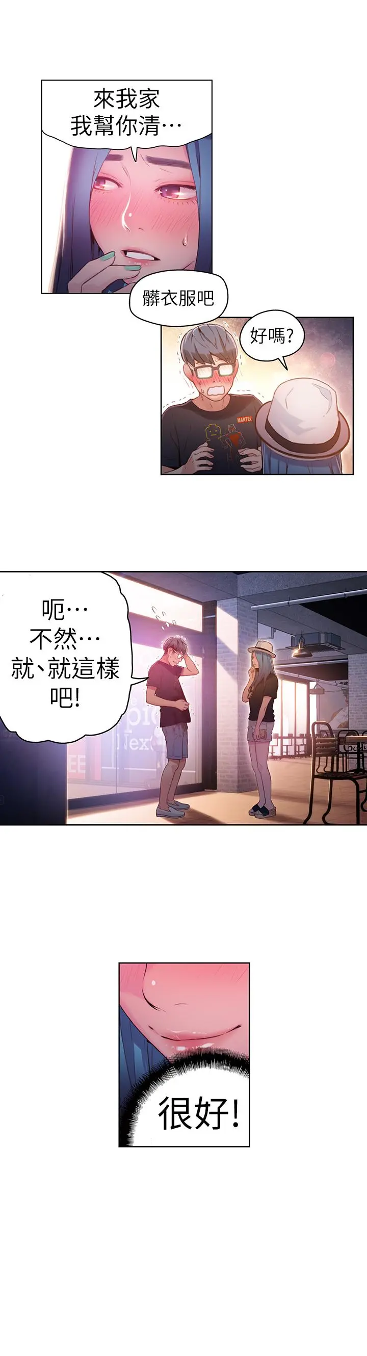 超导体鲁蛇 - 第27话-瞬间失去判断力 - page 17