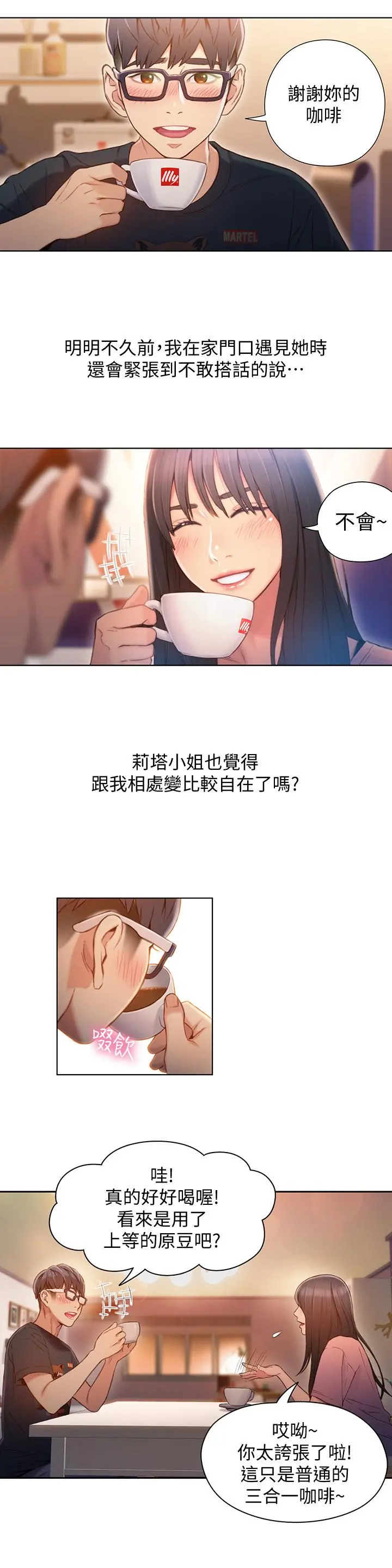 超导体鲁蛇 - 第66话-莉塔的行踪 - page 2
