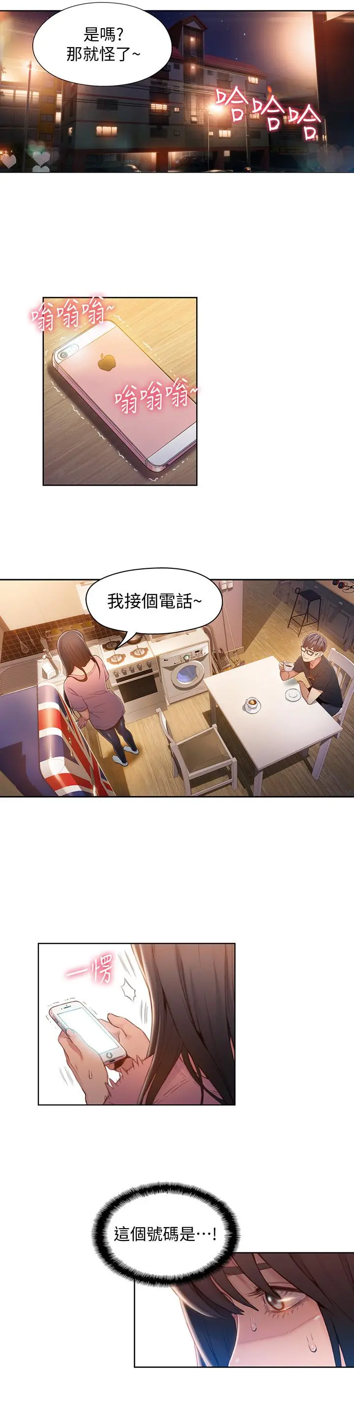超导体鲁蛇 - 第66话-莉塔的行踪 - page 3