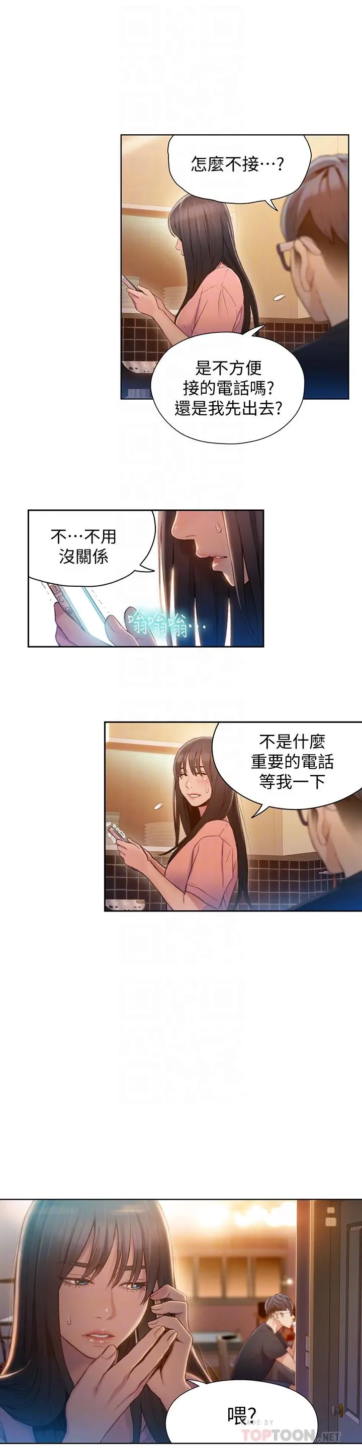超导体鲁蛇 - 第66话-莉塔的行踪 - page 4