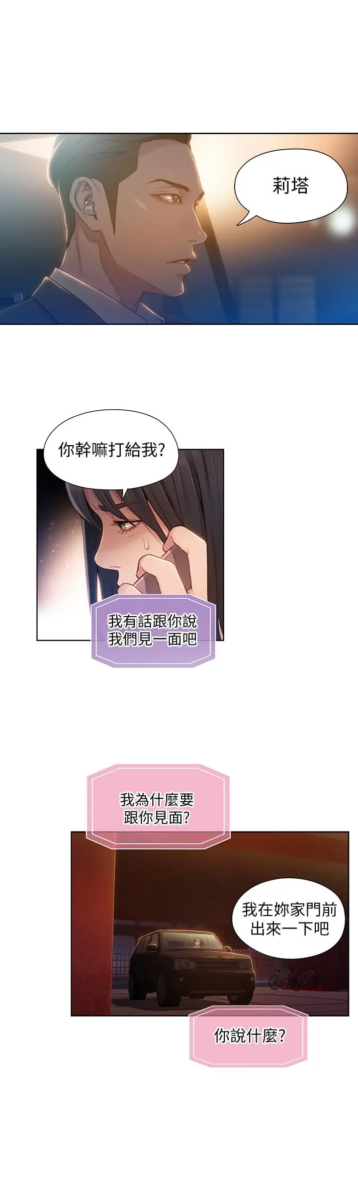 超导体鲁蛇 - 第66话-莉塔的行踪 - page 5
