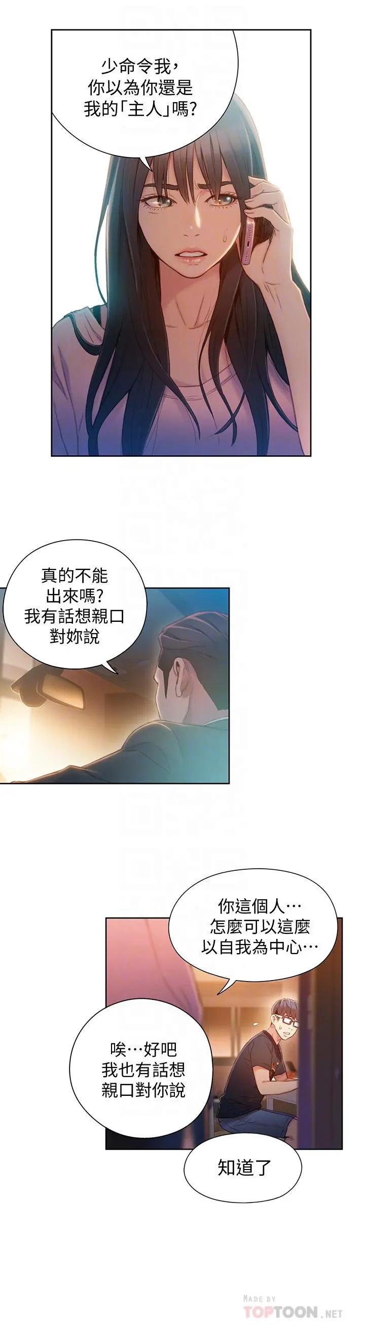 超导体鲁蛇 - 第66话-莉塔的行踪 - page 6