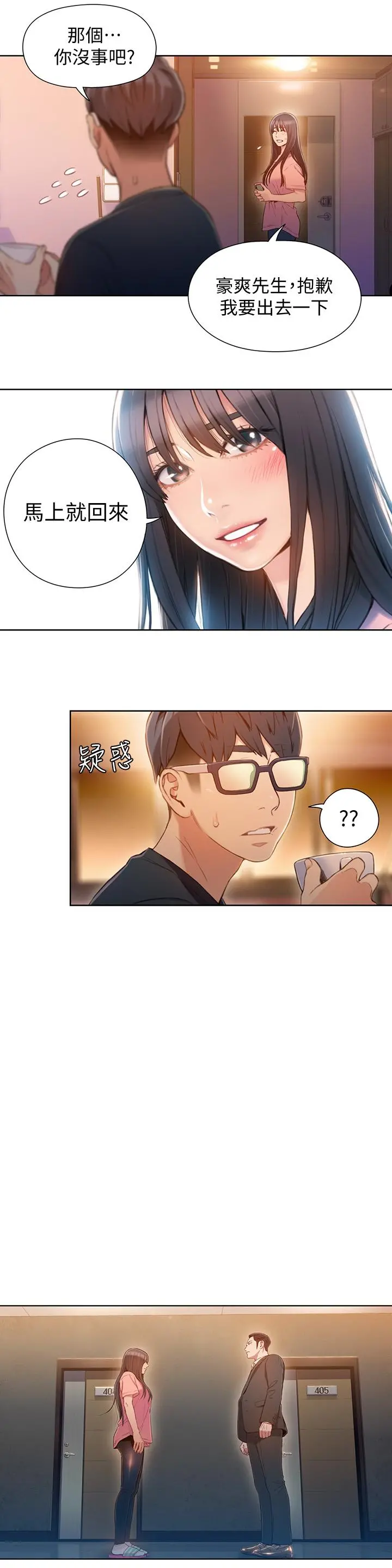 超导体鲁蛇 - 第66话-莉塔的行踪 - page 7