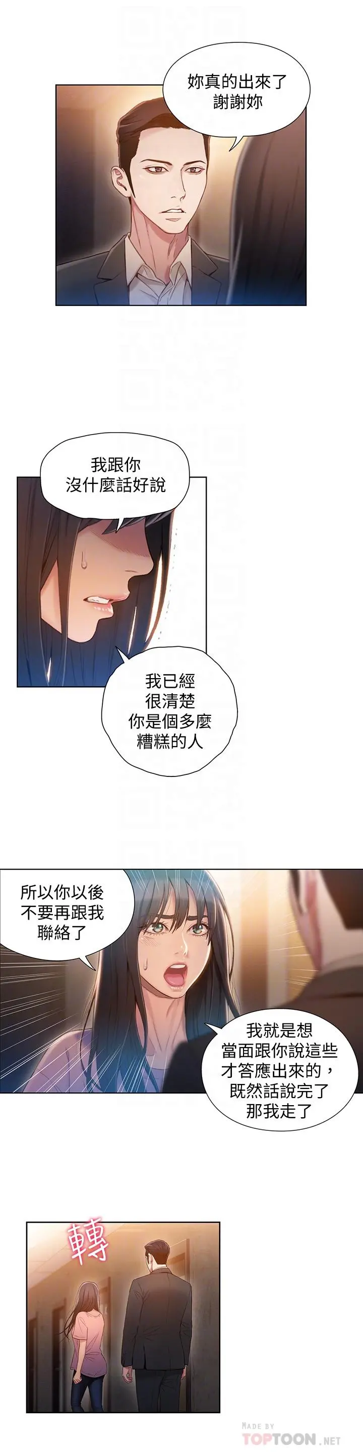 超导体鲁蛇 - 第66话-莉塔的行踪 - page 8