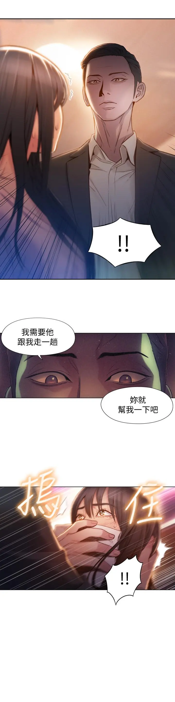 超导体鲁蛇 - 第66话-莉塔的行踪 - page 11