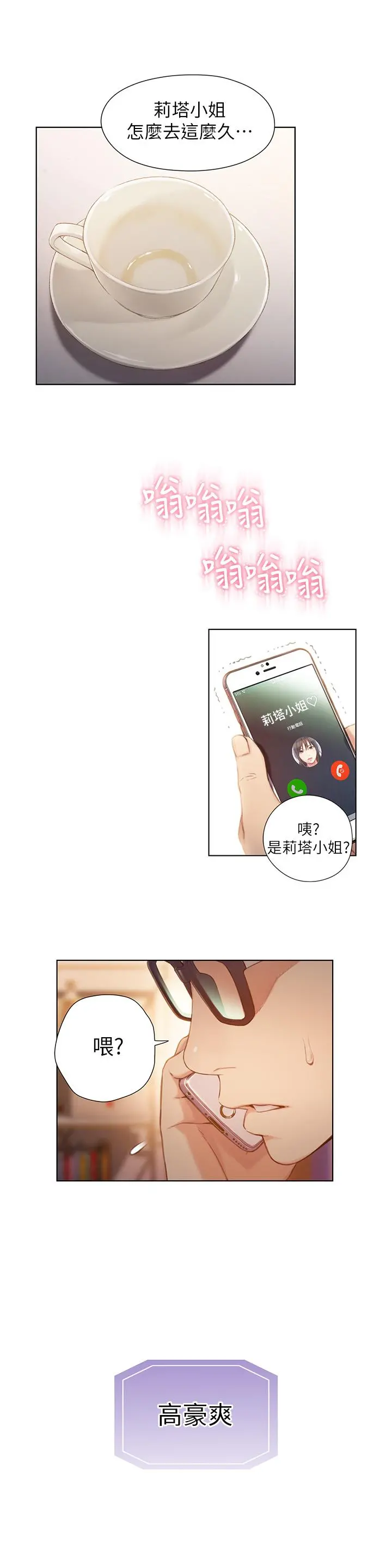 超导体鲁蛇 - 第66话-莉塔的行踪 - page 13