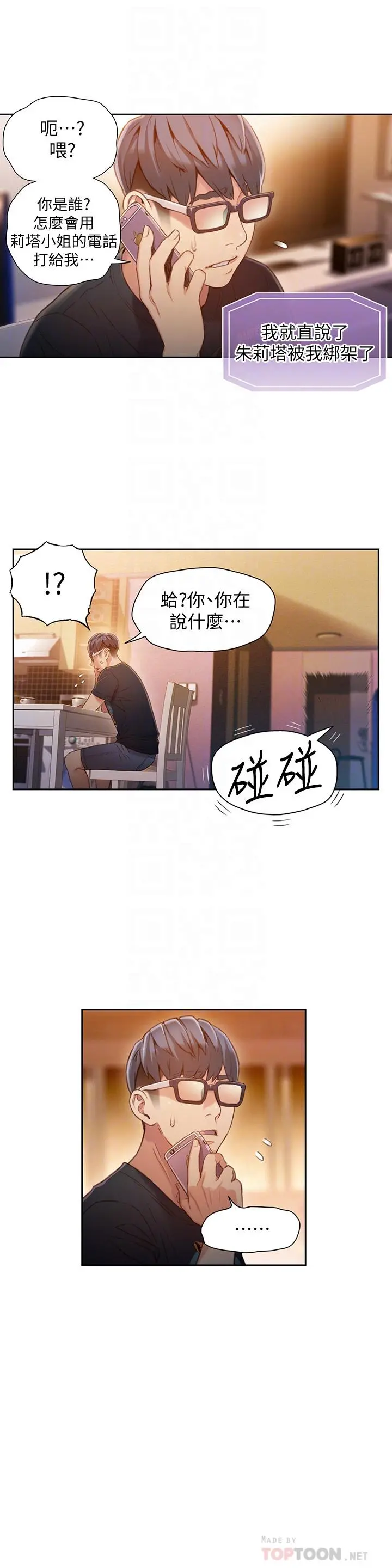 超导体鲁蛇 - 第66话-莉塔的行踪 - page 14