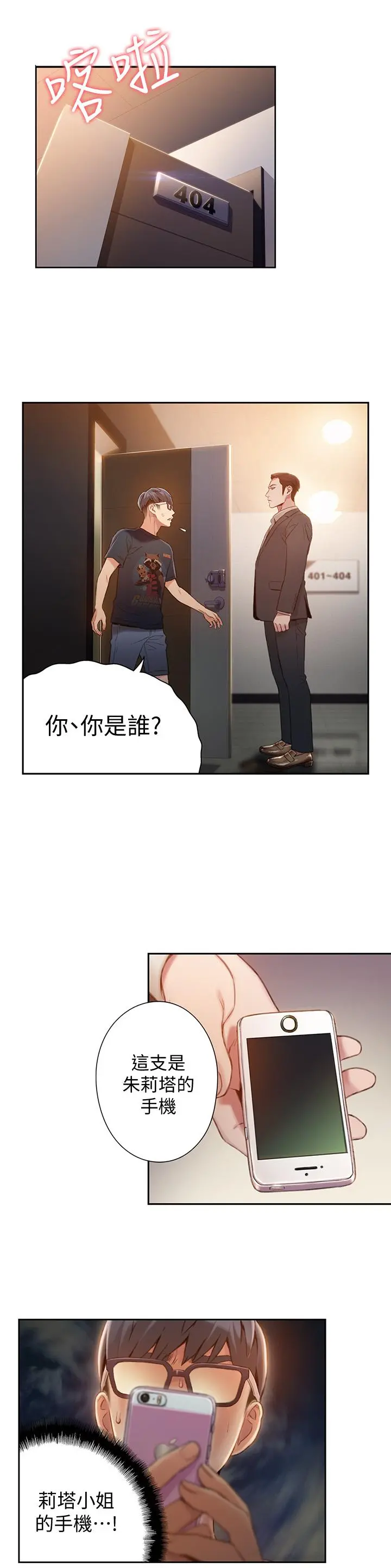 超导体鲁蛇 - 第66话-莉塔的行踪 - page 15
