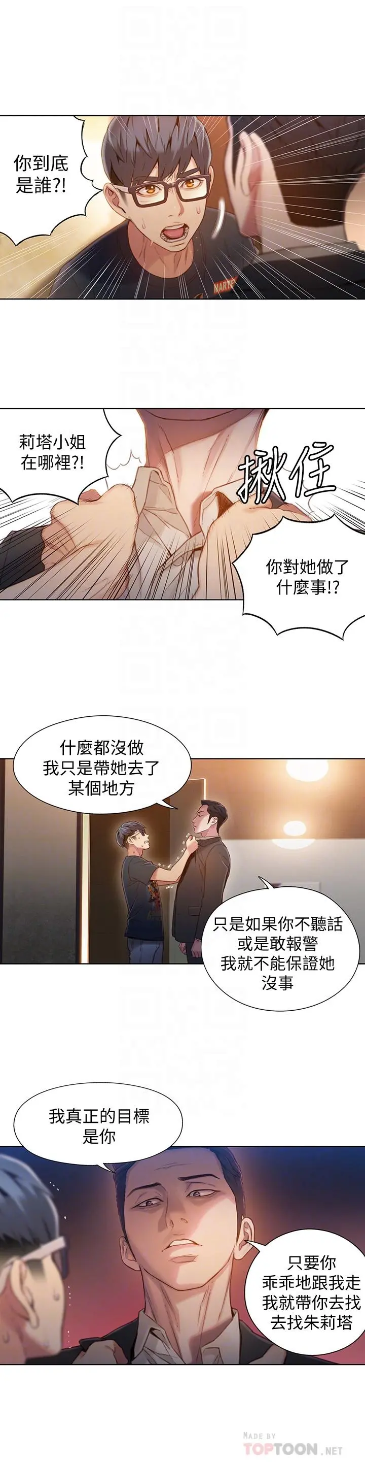 超导体鲁蛇 - 第66话-莉塔的行踪 - page 16