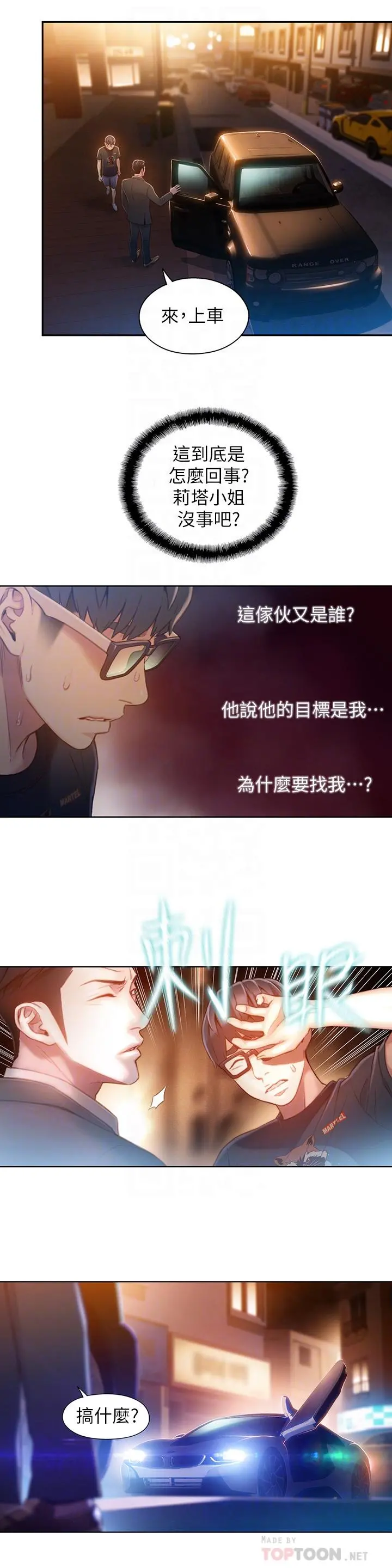 超导体鲁蛇 - 第66话-莉塔的行踪 - page 18