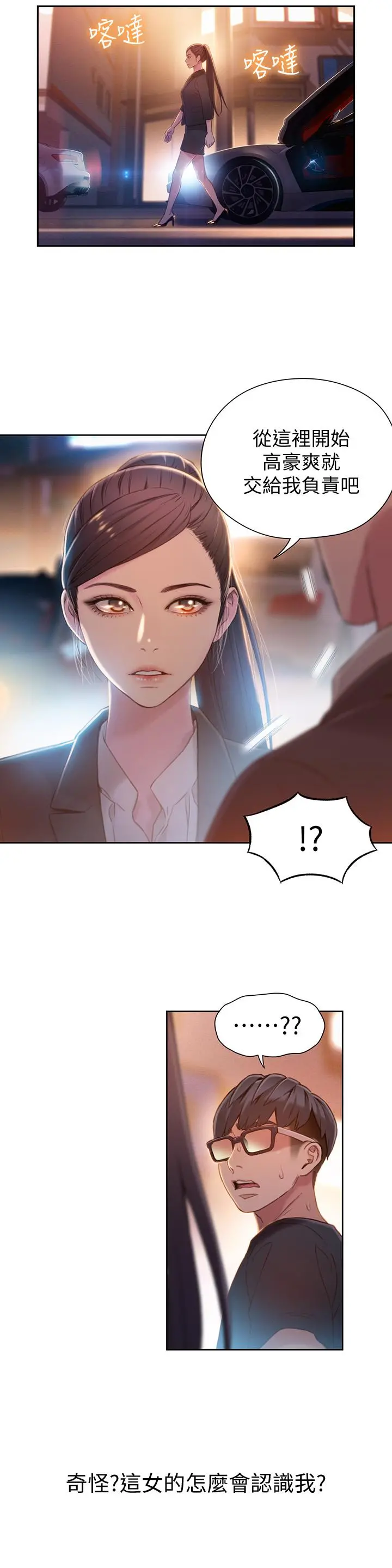 超导体鲁蛇 - 第66话-莉塔的行踪 - page 20