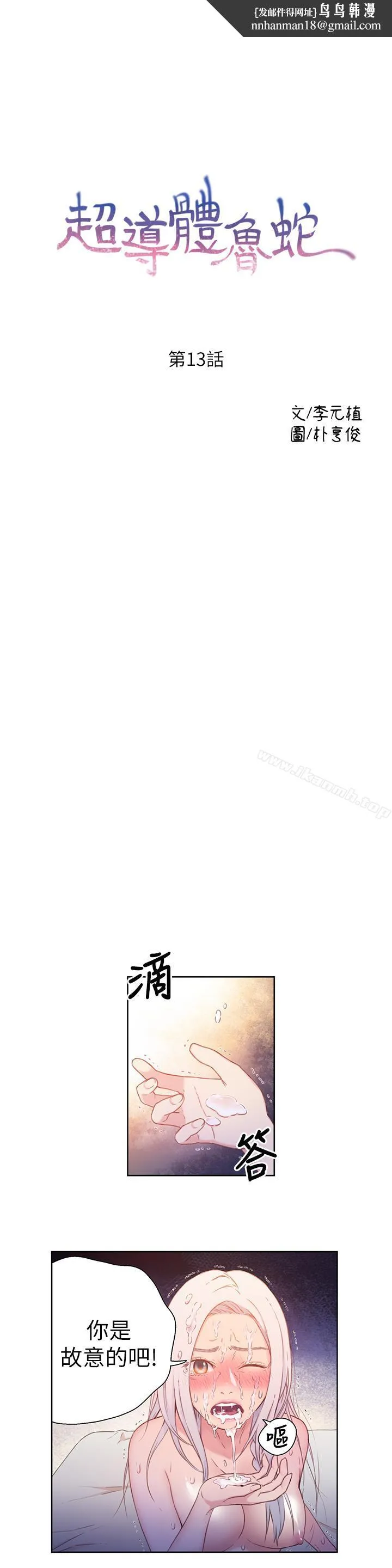超导体鲁蛇 - 第13话-第二次实验机会？ - page 1