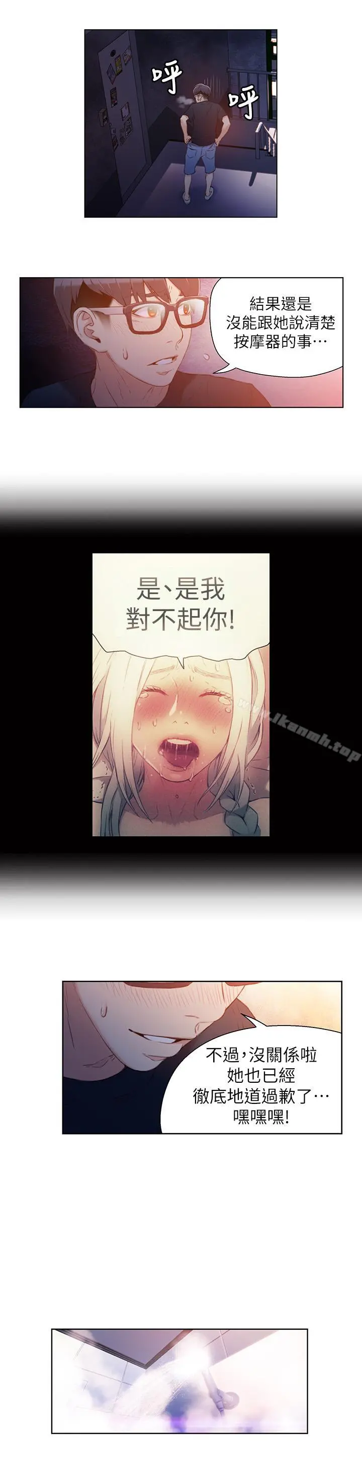 超导体鲁蛇 - 第13话-第二次实验机会？ - page 3