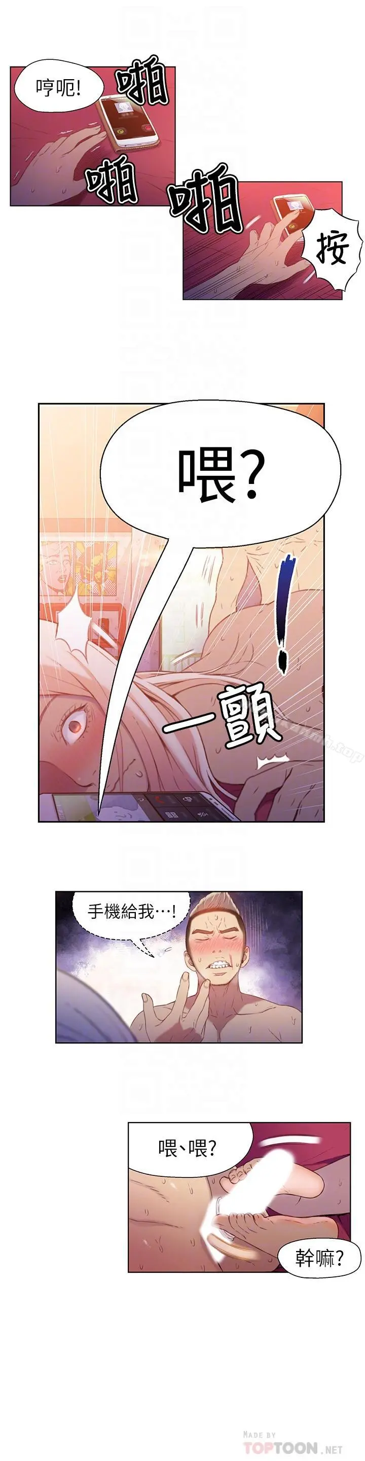 超导体鲁蛇 - 第13话-第二次实验机会？ - page 8