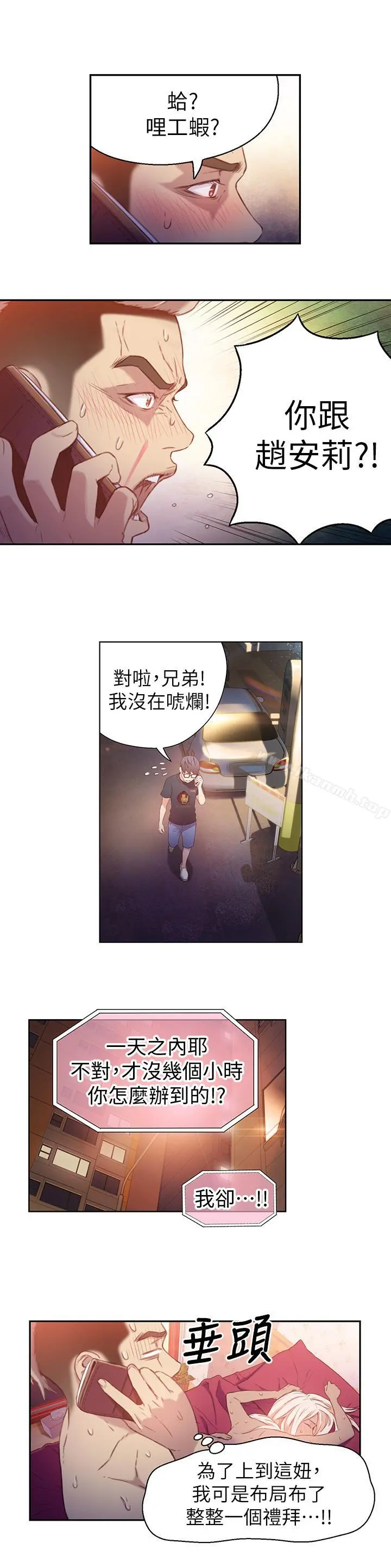 超导体鲁蛇 - 第13话-第二次实验机会？ - page 9