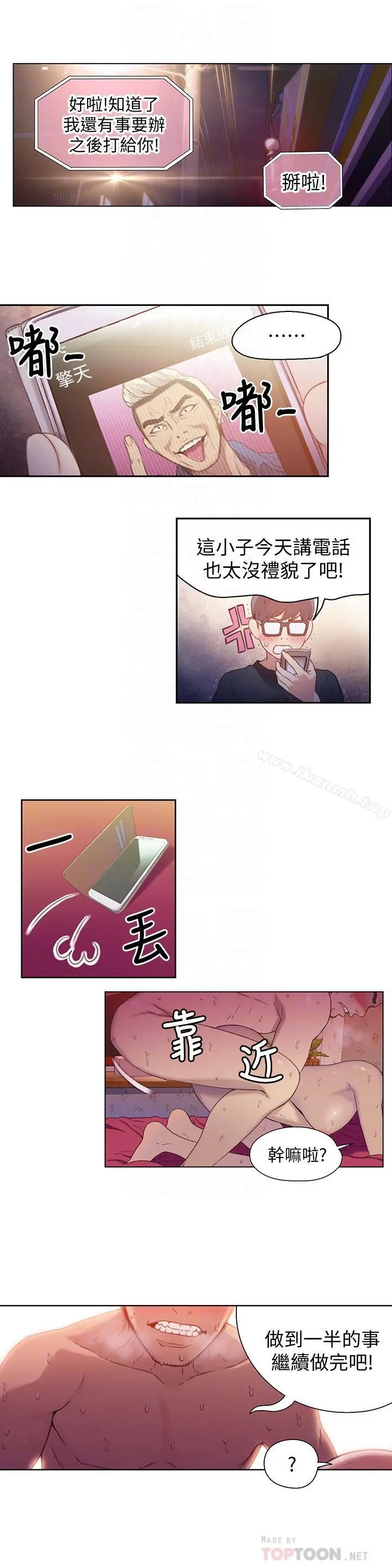 超导体鲁蛇 - 第13话-第二次实验机会？ - page 10