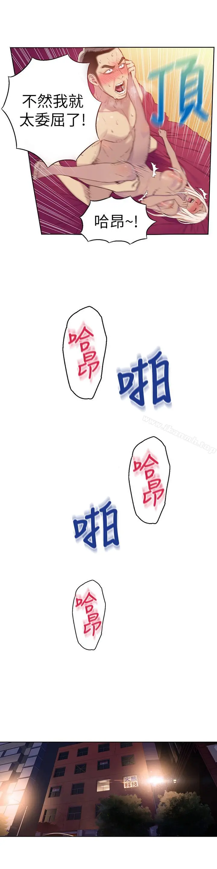 超导体鲁蛇 - 第13话-第二次实验机会？ - page 11