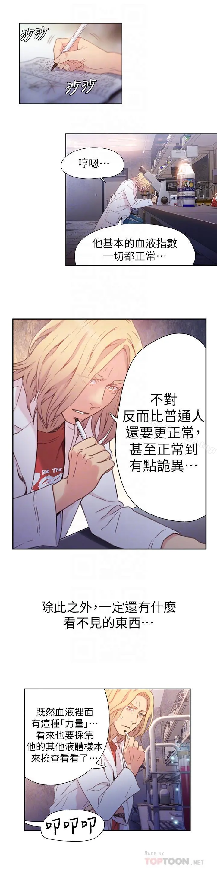 超导体鲁蛇 - 第13话-第二次实验机会？ - page 12