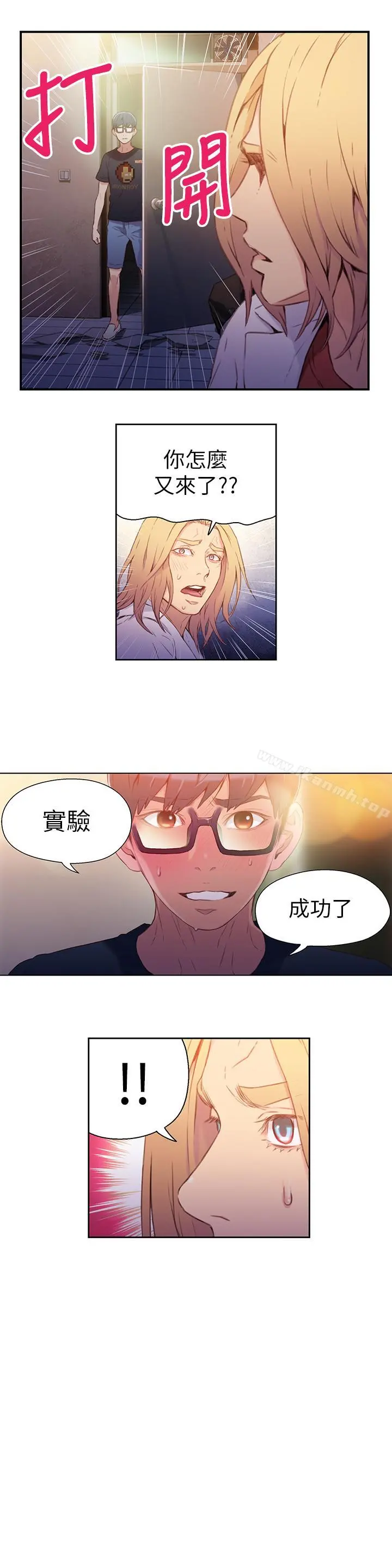 超导体鲁蛇 - 第13话-第二次实验机会？ - page 13