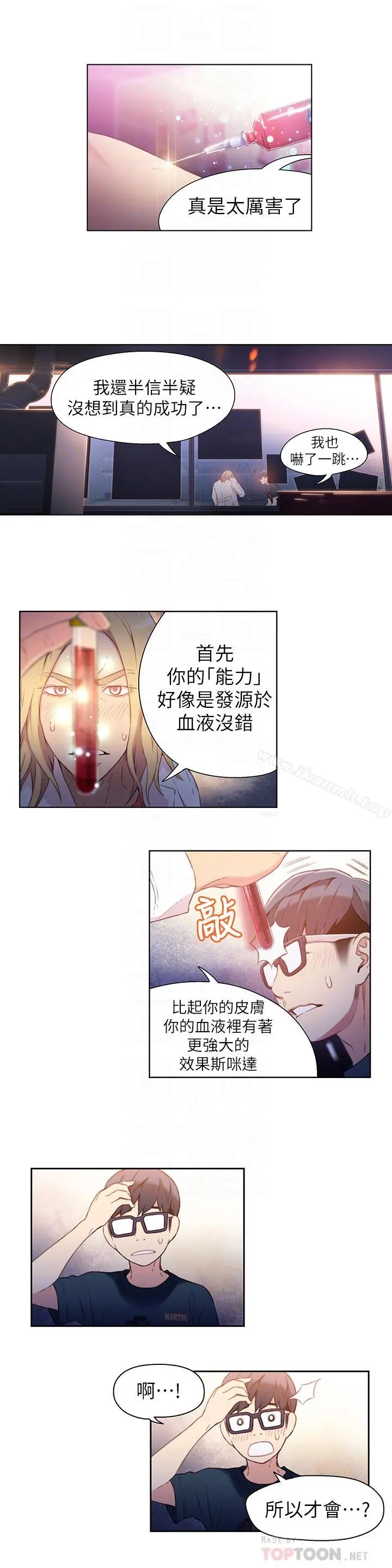 超导体鲁蛇 - 第13话-第二次实验机会？ - page 14