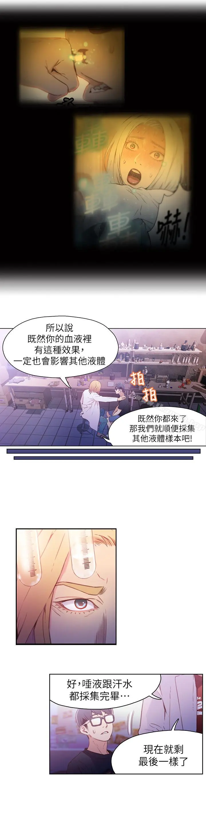 超导体鲁蛇 - 第13话-第二次实验机会？ - page 15
