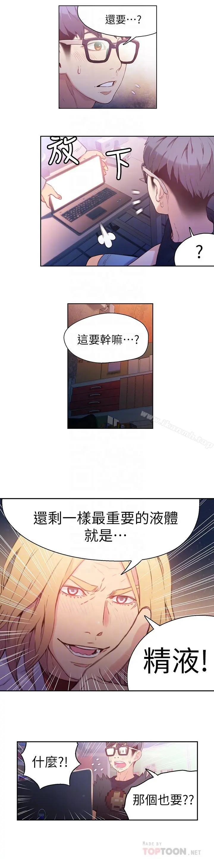 超导体鲁蛇 - 第13话-第二次实验机会？ - page 16