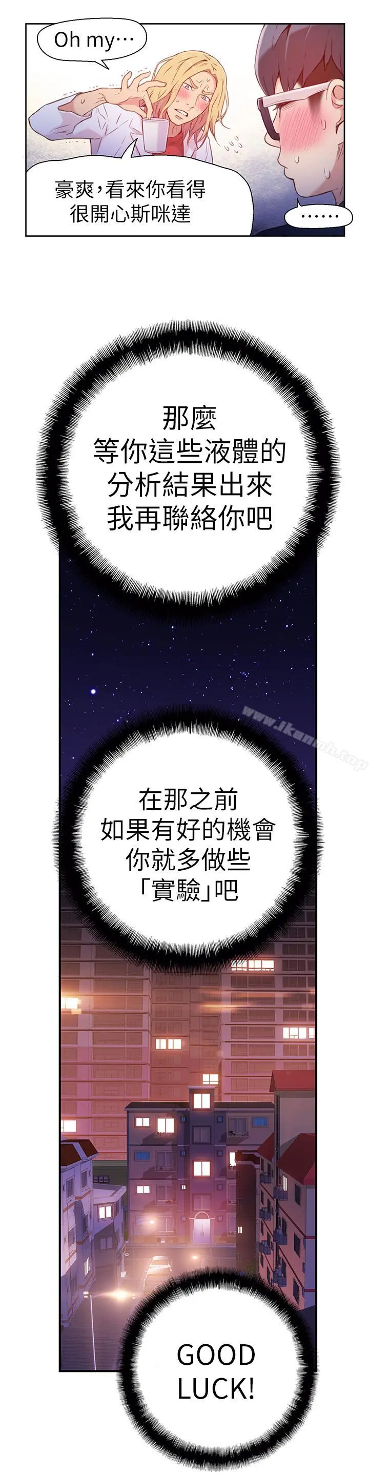 超导体鲁蛇 - 第13话-第二次实验机会？ - page 20