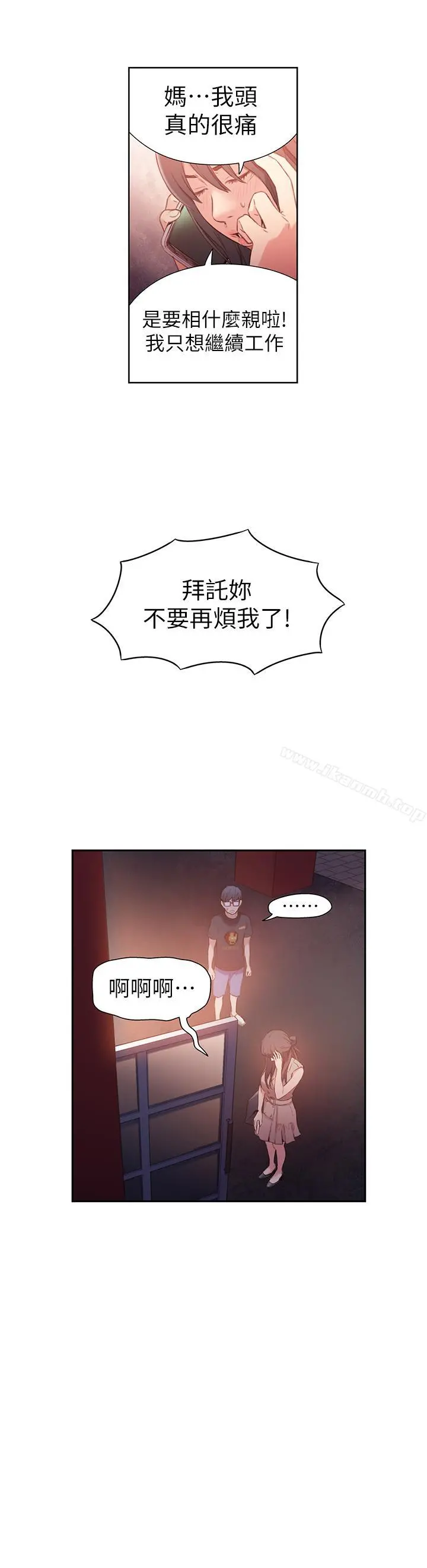 超导体鲁蛇 - 第13话-第二次实验机会？ - page 22