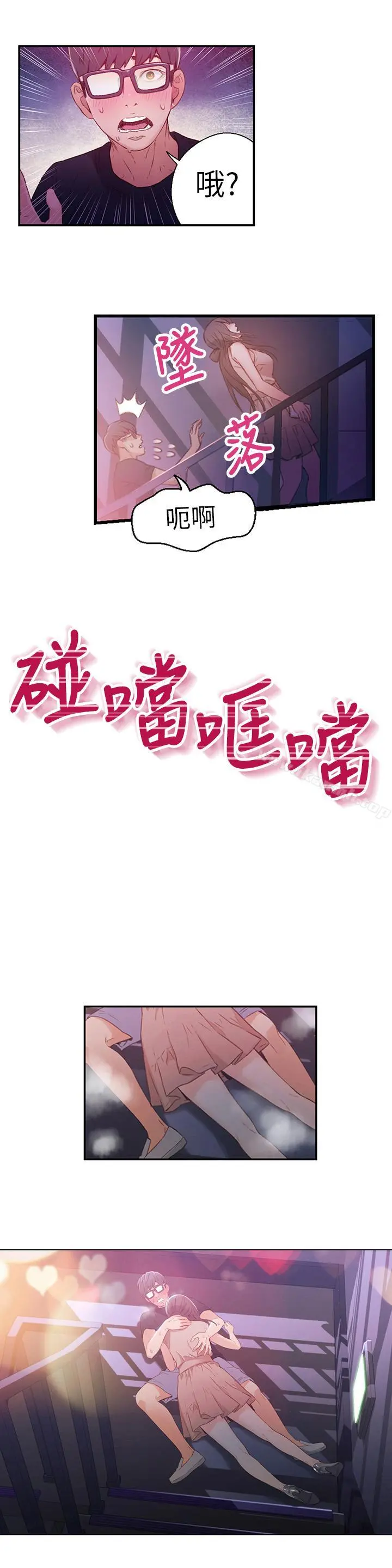 超导体鲁蛇 - 第13话-第二次实验机会？ - page 25