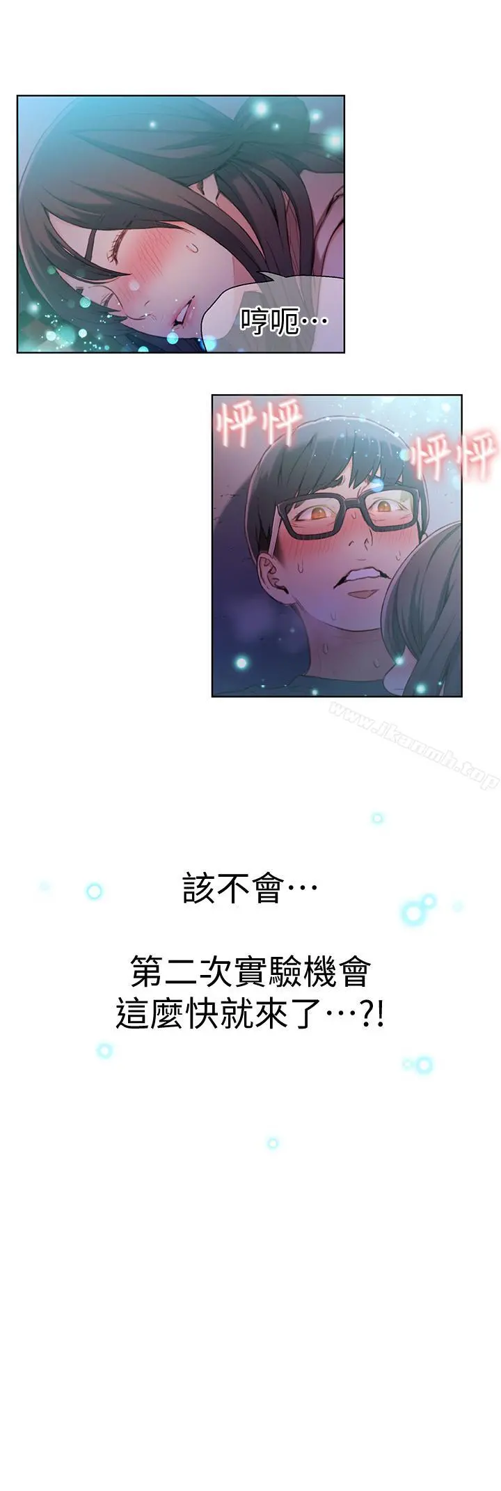 超导体鲁蛇 - 第13话-第二次实验机会？ - page 26
