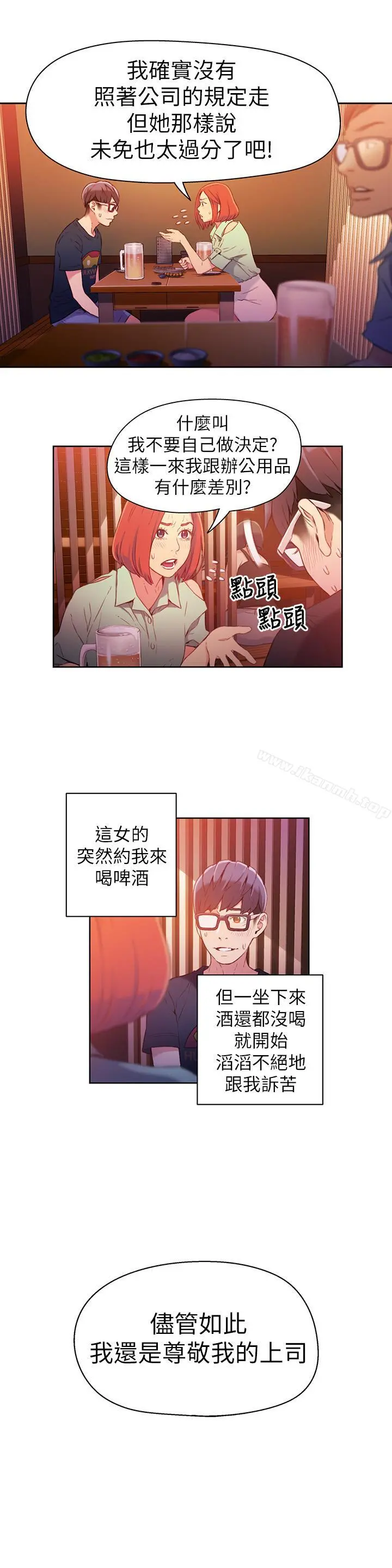 超导体鲁蛇 - 第16话-就像插进又粗又烫的竹子 - page 2