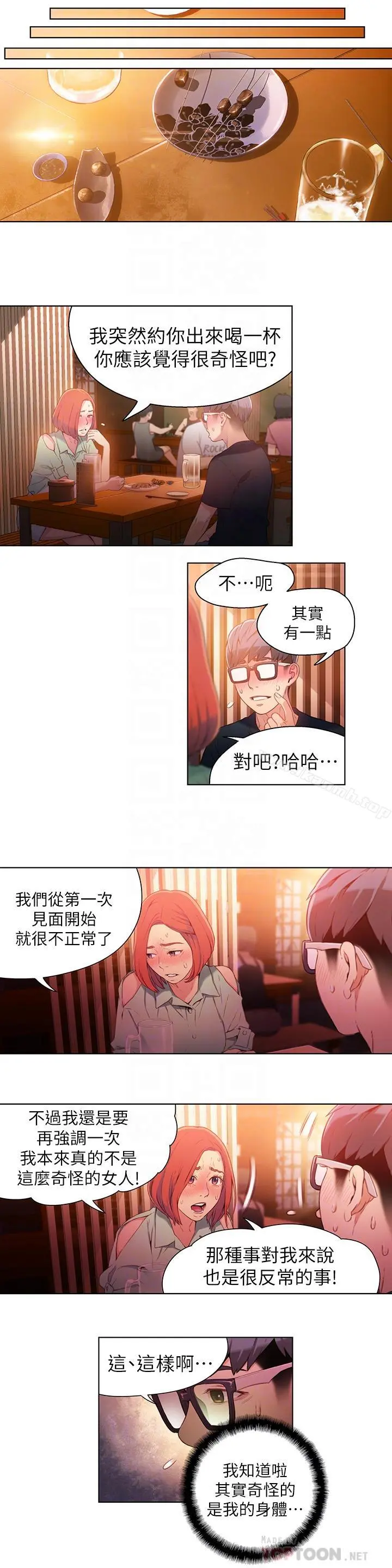 超导体鲁蛇 - 第16话-就像插进又粗又烫的竹子 - page 4