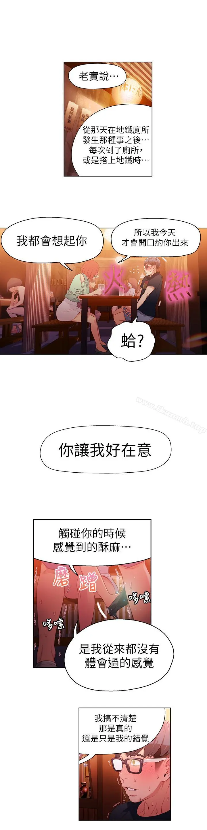 超导体鲁蛇 - 第16话-就像插进又粗又烫的竹子 - page 5