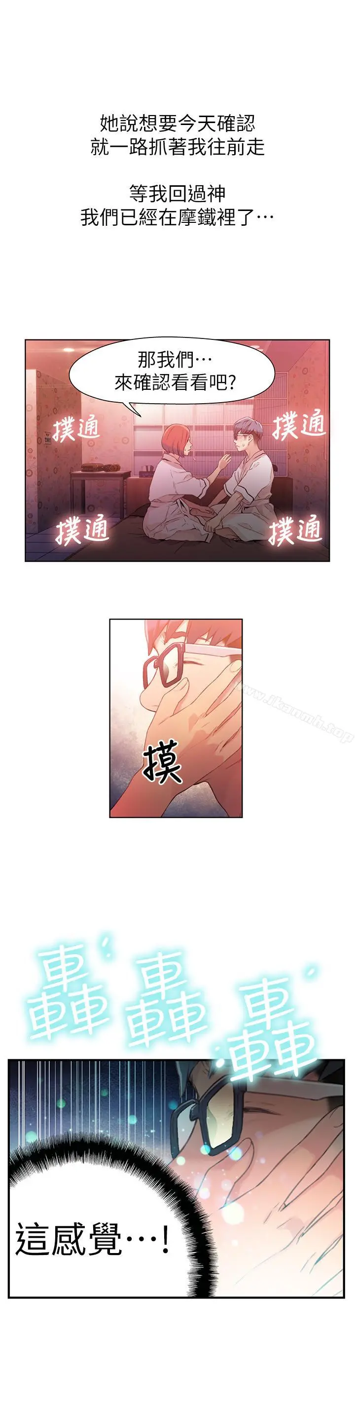 超导体鲁蛇 - 第16话-就像插进又粗又烫的竹子 - page 7