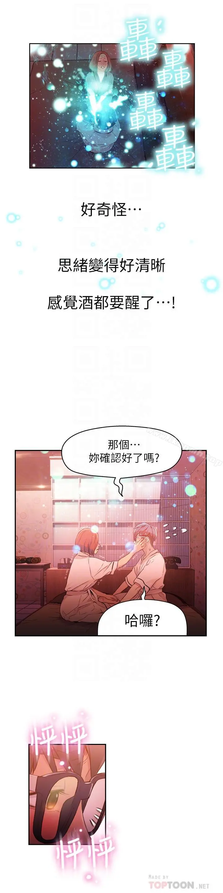 超导体鲁蛇 - 第16话-就像插进又粗又烫的竹子 - page 8