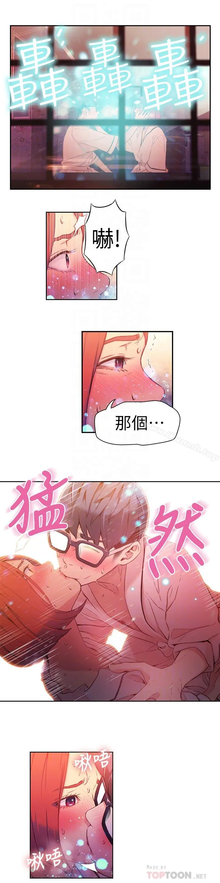超导体鲁蛇 - 第16话-就像插进又粗又烫的竹子 - page 10