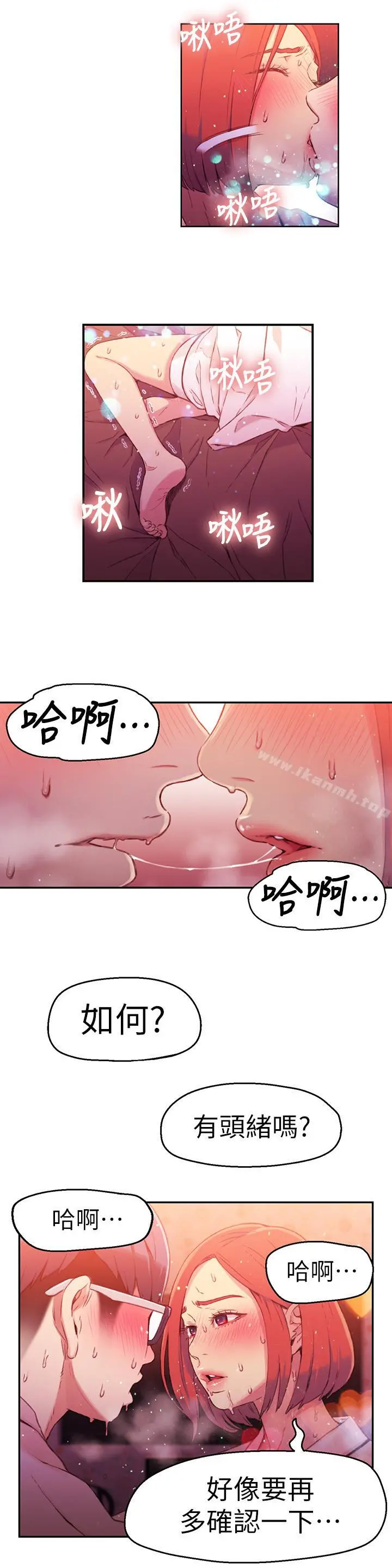 超导体鲁蛇 - 第16话-就像插进又粗又烫的竹子 - page 11