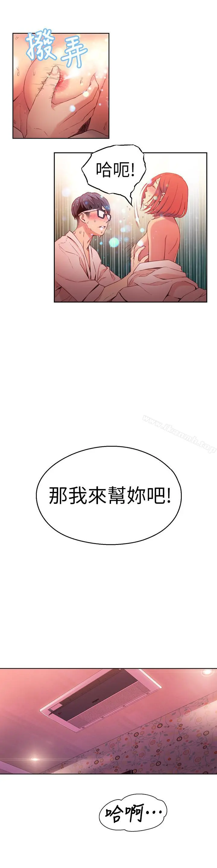 超导体鲁蛇 - 第16话-就像插进又粗又烫的竹子 - page 13