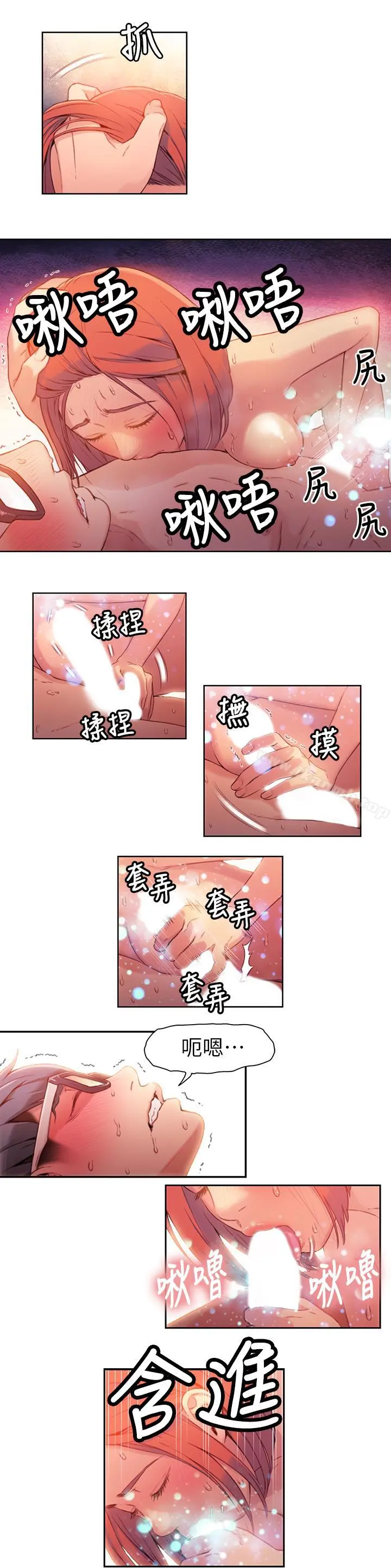 超导体鲁蛇 - 第16话-就像插进又粗又烫的竹子 - page 15