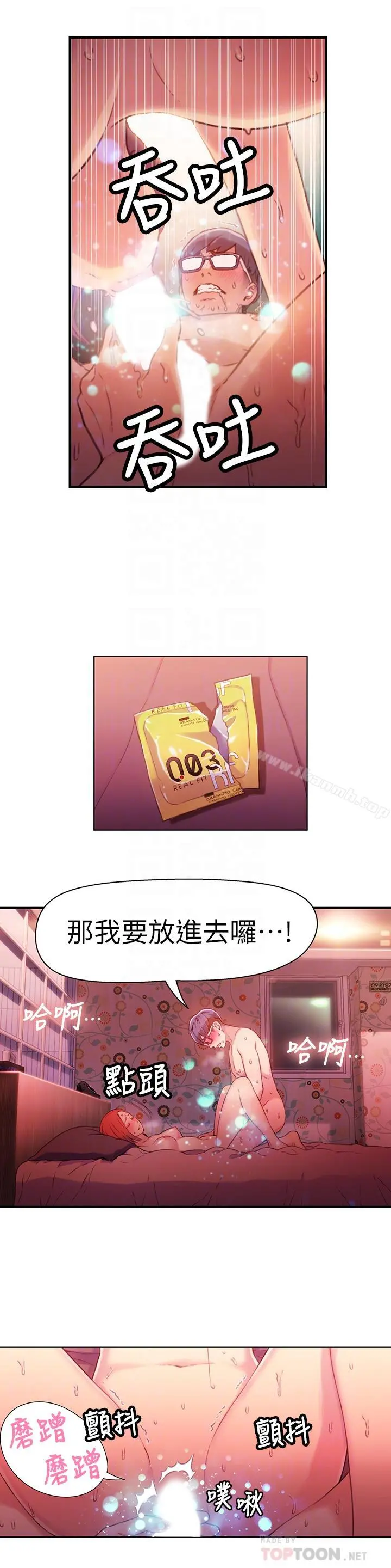 超导体鲁蛇 - 第16话-就像插进又粗又烫的竹子 - page 16