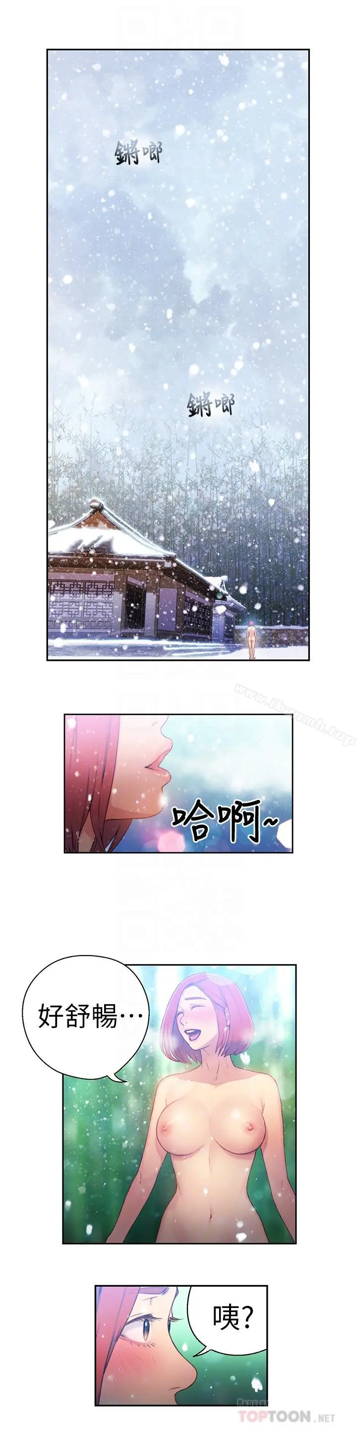 超导体鲁蛇 - 第16话-就像插进又粗又烫的竹子 - page 18