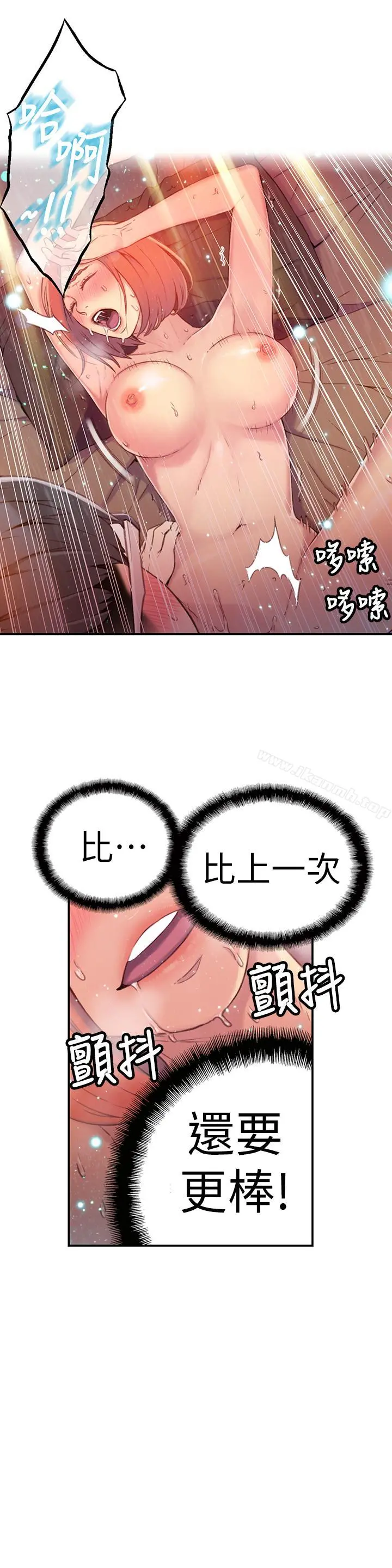 超导体鲁蛇 - 第16话-就像插进又粗又烫的竹子 - page 20