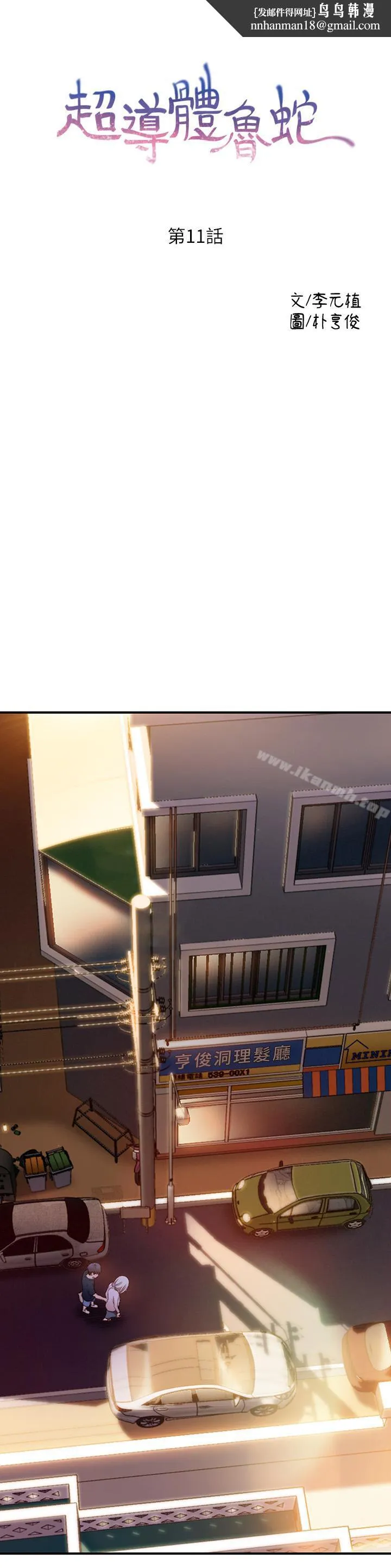 超导体鲁蛇 - 第11话-安莉的大胆喜好 - page 1
