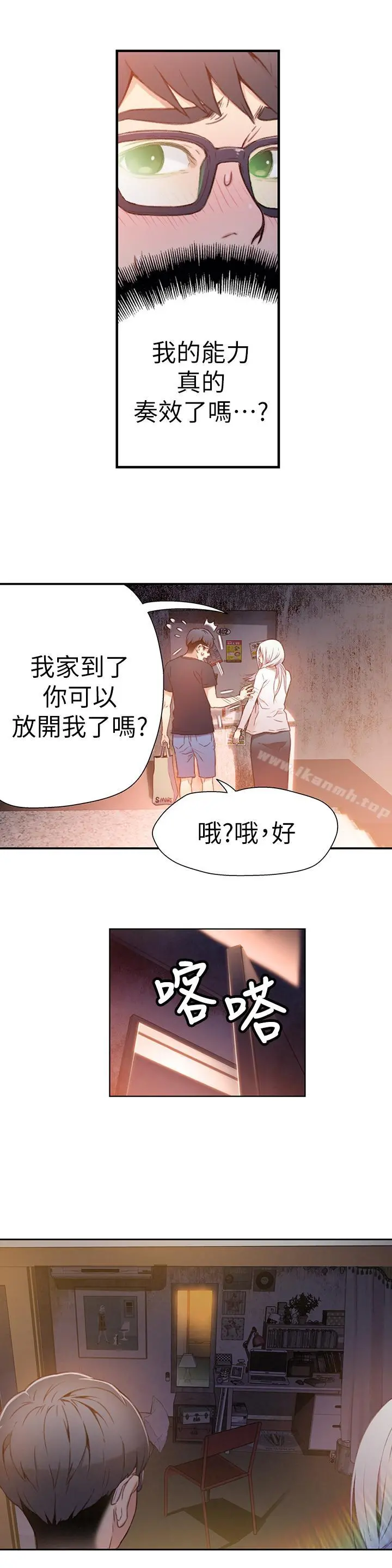 超导体鲁蛇 - 第11话-安莉的大胆喜好 - page 4