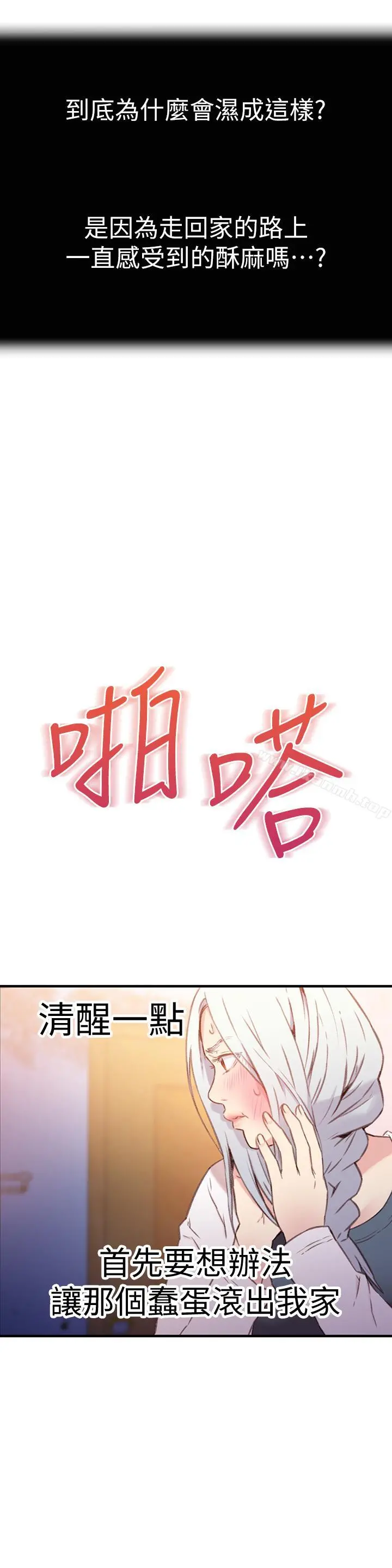 超导体鲁蛇 - 第11话-安莉的大胆喜好 - page 6