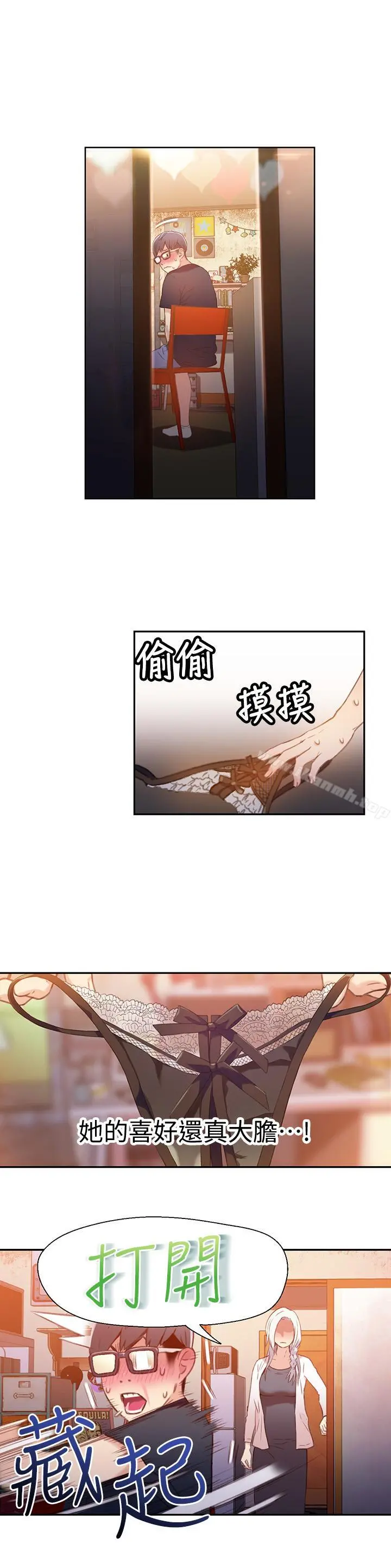 超导体鲁蛇 - 第11话-安莉的大胆喜好 - page 7