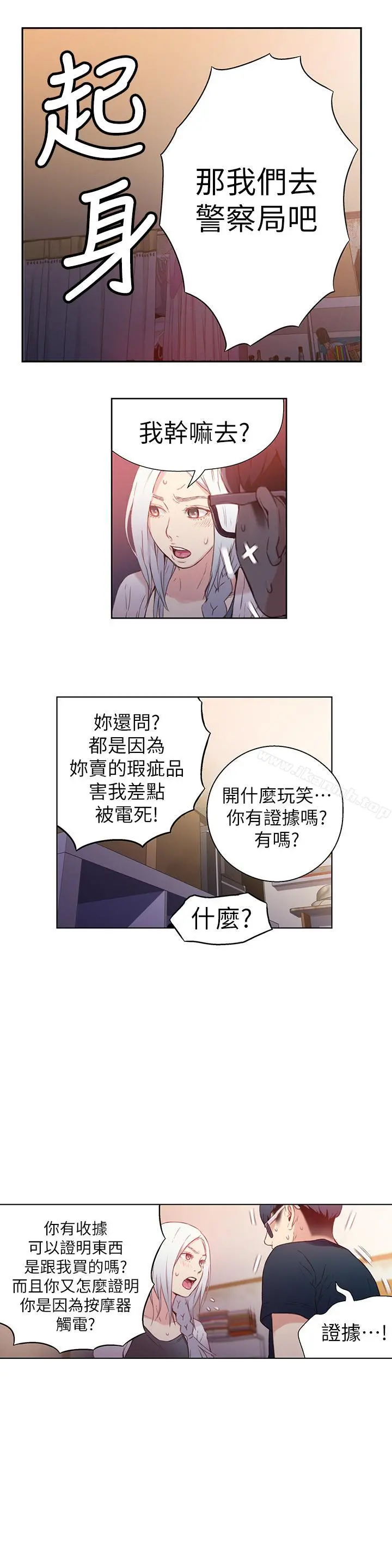 超导体鲁蛇 - 第11话-安莉的大胆喜好 - page 8